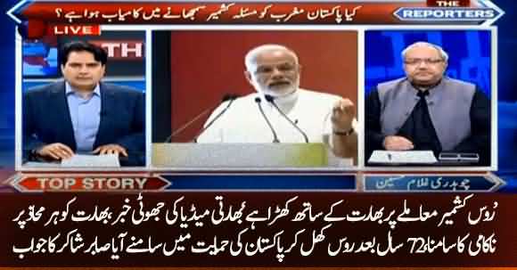 Russia Supports India Over Kashmir Issue? Fake News Of Indian Media Exposed By Sabir Shakir