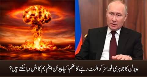 Russia Ukraine War: Can Putin press the button of nuclear bomb? BBC report