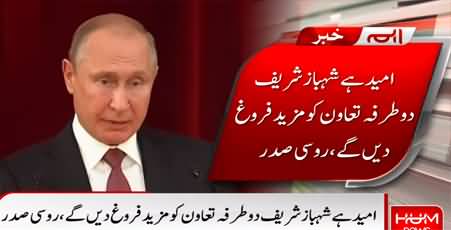 Russian President Putin congratulates Prime Minister Shahbaz Sharif