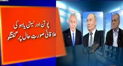 Russian President Putin holds telephonic talk with Iranian President and Israel's Netanyahu