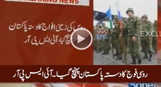 Russian Troops Reached Pakistan For Joint Military Drills