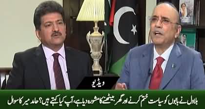 Is Bilawal's ideology different from Asif Zardari's? Asif Zardari's views on Bilawal's advice to elderly politicians