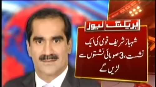 Saad Rafique also shying away from contesting election against Chairman PTI Imran Khan from Lahore