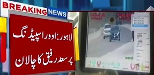Saad Rafique got angry over his challan on over speeding