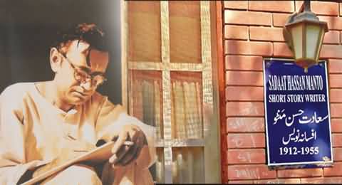 Saadat Hasan Manto's House Going to Convert in A Mobile Shop, Govt Silent