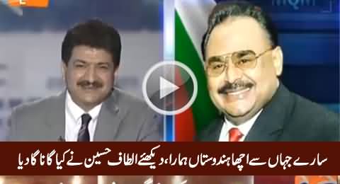 Saare Jahan Se Acha Hinudstan Hamara - Altaf Hussain Singing in Live Show