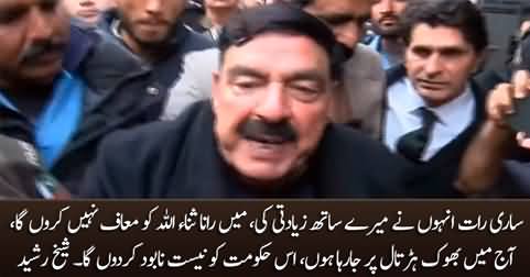 Saari Raat Inho Ne Mere Sath Ziadati Ki, Aaj Mein Bhook Hartaal Per Ja Raha Hoon - Sheikh Rasheed