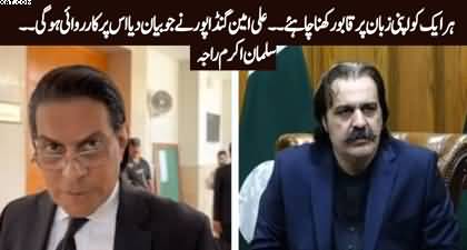 Sab Ko Apni Zuban Per Kabu Rakhna Chahye - Salman Akram Raja's response on Ali Amin's statement