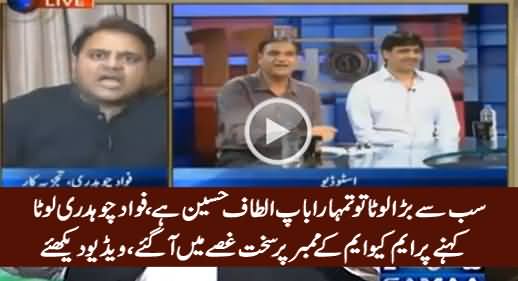 Sab Se Bara Lota Tumhara Baap Altaf Hussain Hai, Fawad Hussain Got Angry on MQM Member