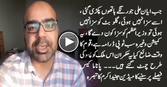 Sab Topi Drama Hai - Comedian Junaid Akram Analysis on Panama Case Verdict