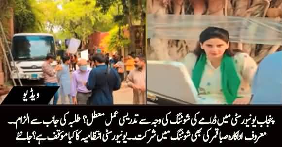 Saba Qamar Again Under Criticism, Participated in A Drama Shooting At Punjab University
