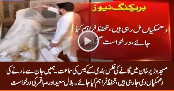 Saba Qamar & Bilal Saeed Song Shooting in Mosque - Case Hearing Details