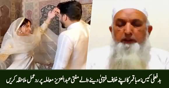 Saba Qamar's Reaction on Mufti Abdul Aziz's Viral Video