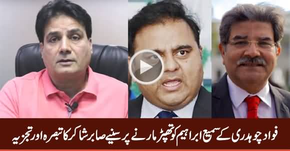 Sabir Shakir Analysis on Fawad Chaudhry And Sami Ibrahim Issue