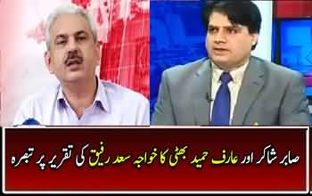 Sabir Shakir and Arif Hameed Bhatti commenting on Saad Rafique´s Talk