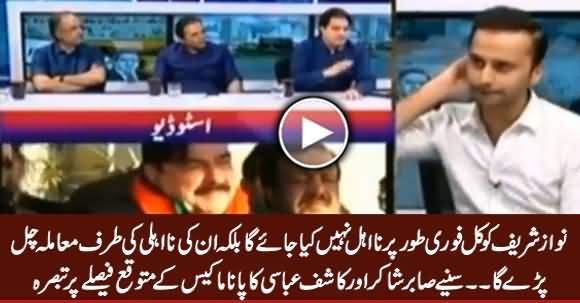 Sabir Shakir And Kashif Abbasi Analysis on Panama Case's Expected Judgement