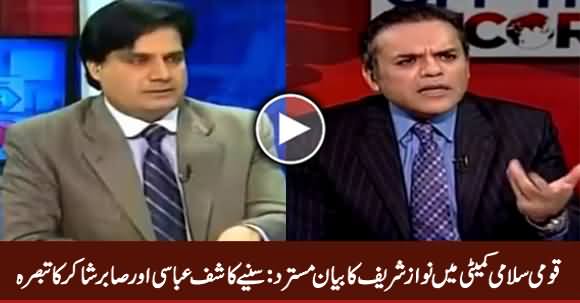 Sabir Shakir And Kashif Abbasi Comments on National Security Committee Session