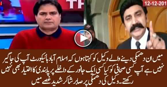Sabir Shakir Angry Respons To Advocate's Warning To Journalists Of Banning The Entrance In IHC