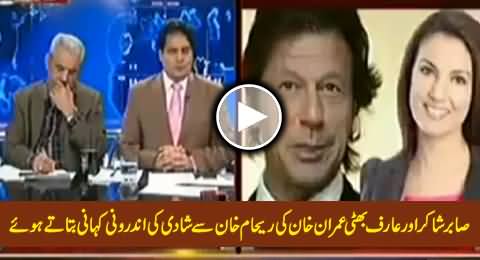 Sabir Shakir & Arif Hameed Bhatti Telling the Inside Story of Imran Khan's Marriage with Reham Khan