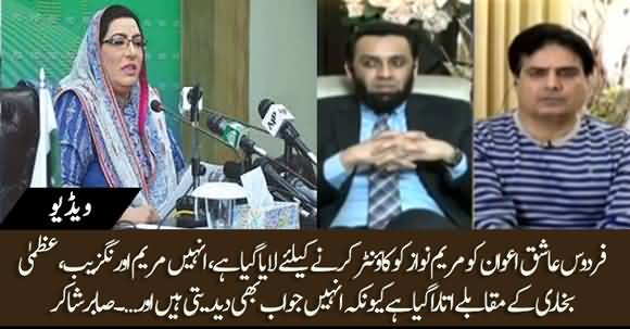 Sabir Shakir Interesting Comments On The Sudden Removal Of Fayazul Hassan Chohan
