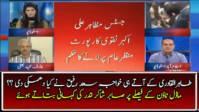 Sabir Shakir Response On Model Town Verdict