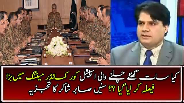 Sabir Shakir Response On Special Corps Commander Meeting