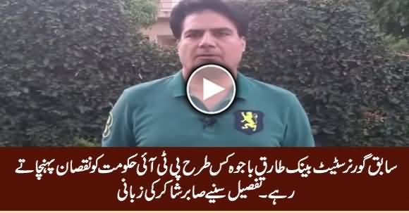 Sabir Shakir Revealed How Ex Governor State Bank Tariq Bajwa Damaged PTI Govt