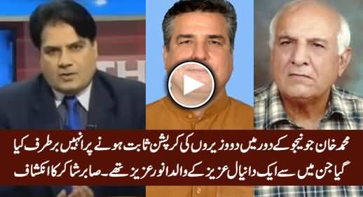Sabir Shakir Telling The Reality of Daniyal Aziz And His Father Anwar Aziz