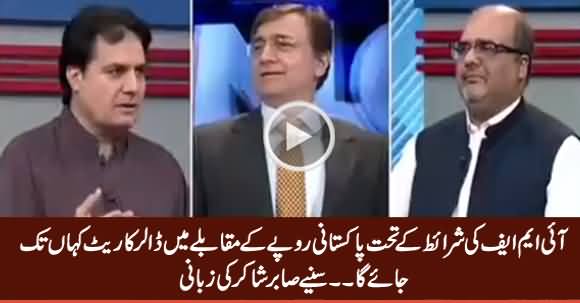 Sabir Shakir Tells How Much Dollar Rate Going To Increase Under IMF Conditions