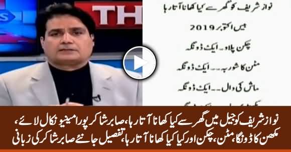 Sabir Shakir Tells Surprising Details of Nawaz's Meal At Jail From Home