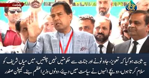 Sabit Ho Gaya Ke Jadu Toney Aur Jinnat Se Hakumatein Nahi Chalti - Captain Safdar