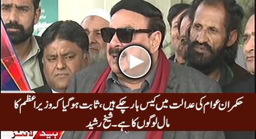 Sabit Ho Gaya Ke Wazir-e-Azam Ka Maal Loogon Ka Hai - Sheikh Rasheed