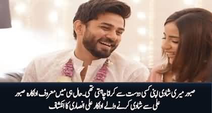 Saboor meri shadi apni kisi dost se karwana chahti thi - Newly married Ali Ansari unfolds