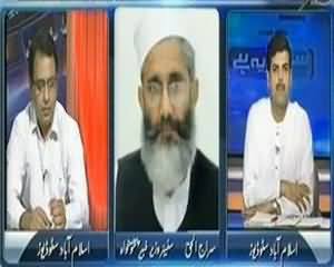 Sach To Yeh Hai - 23rd July 2013 (Mushtarka Mufadaat Council Aijlaas Aur Nayi Tawanayi Policy Par behas)