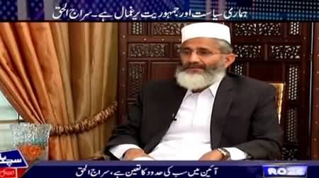 Sachi Baat Part-2 (Siraj-ul-Haq Exclusive Interview) – 31st March 2015