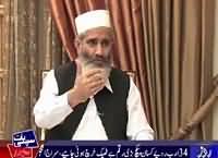 Sachi Baat REPEAT (Siraj-ul-Haq Exclusive Interview) – 30th September 2015