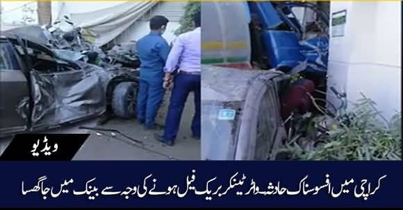 Sad Incident In Karachi As Water Tanker Rams Into Private Bank