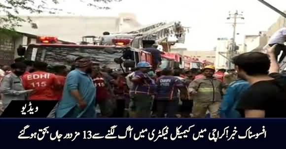 Sad News! Fire Erupts at Chemical Factory in Karachi, 14 Labourers Killed