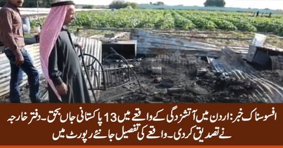Sad News: Foreign Office Confirms Deaths of 13 Pakistanis in Jordan Fire Incident