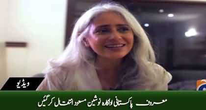 Sad News: Pakistani actress Nausheen Masud passed away