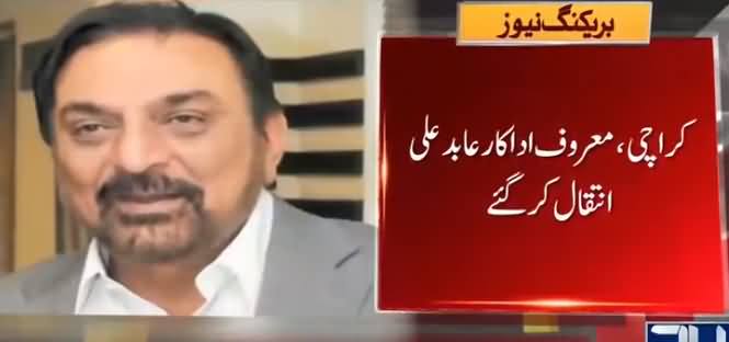 Sad News: Tv Actor Abid Ali Passed Away in Karachi