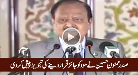 Sadar Mamnoon Hussain Ne Sood Ko Jaiz Qarar Dene Ki Tajveez Dey Di