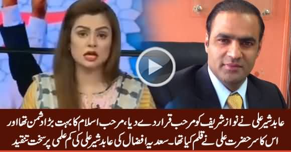 Sadia Afzal Response on Abid Sher Ali's Tweet Calling Nawaz Sharif 