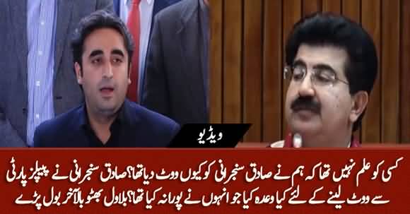 Sadiq Sanjrani Promised To Join PPP In 2018 - Bilawal Bhutto