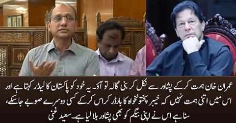 Saeed Ghani Challenges Imran Khan to Come Out of KPK