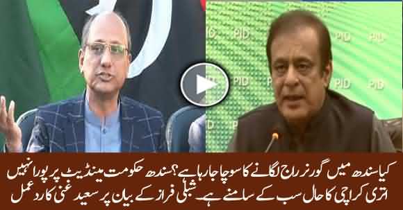 Saeed Ghani's Responds To Shibli Faraz's Statement About Enforcing Governor Rule In Sindh
