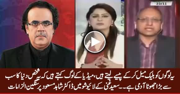 Saeed Ghani's Serious Allegations on Dr. Shahid Masood in Live Show