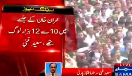Saeed Ghani Views on Aitzaz Ahsan's Remarks That PTI Held A Big Show in Larkana