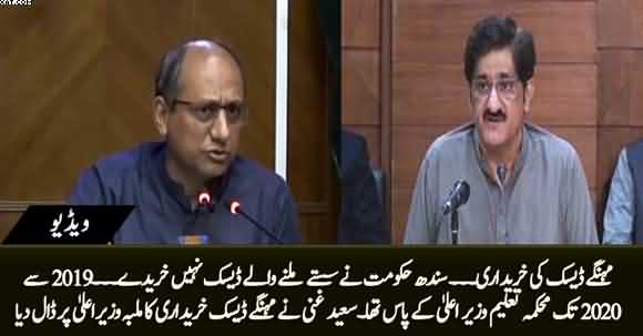 Saeed Ghani Blamed CM Sindh Murad Ali Shah For Buying Expensive Furniture