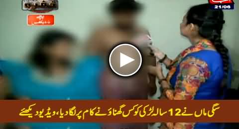 Saggi Maan Ne Apni 12 Sala Larki Ko Kis Ghatiya Kaam Par Laga Diya, Exclusive Video